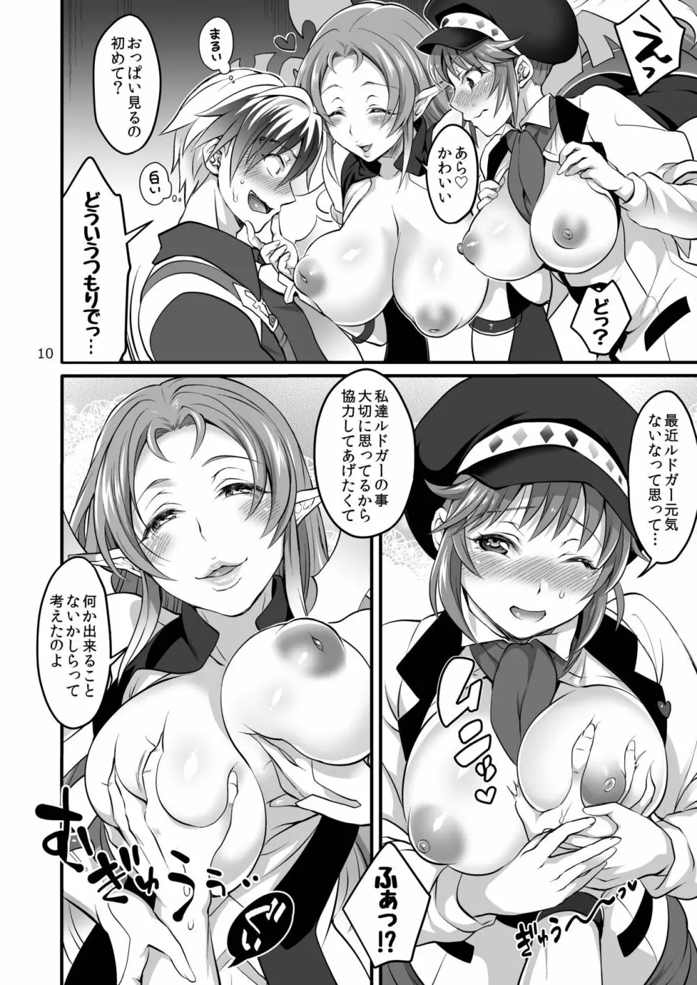 八方美人極 - page10