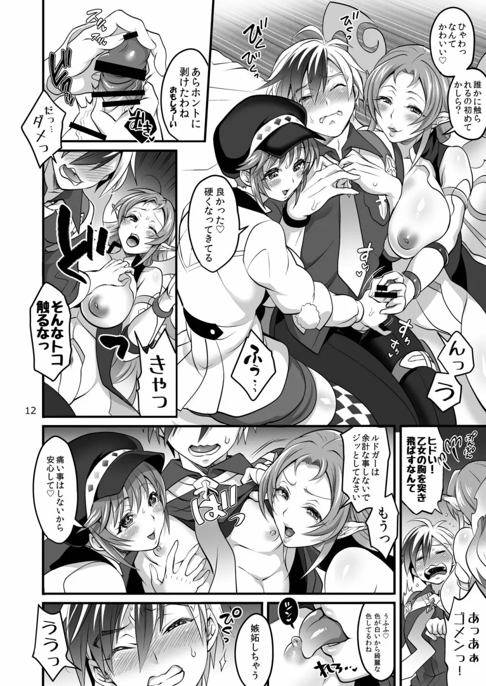 八方美人極 - page12