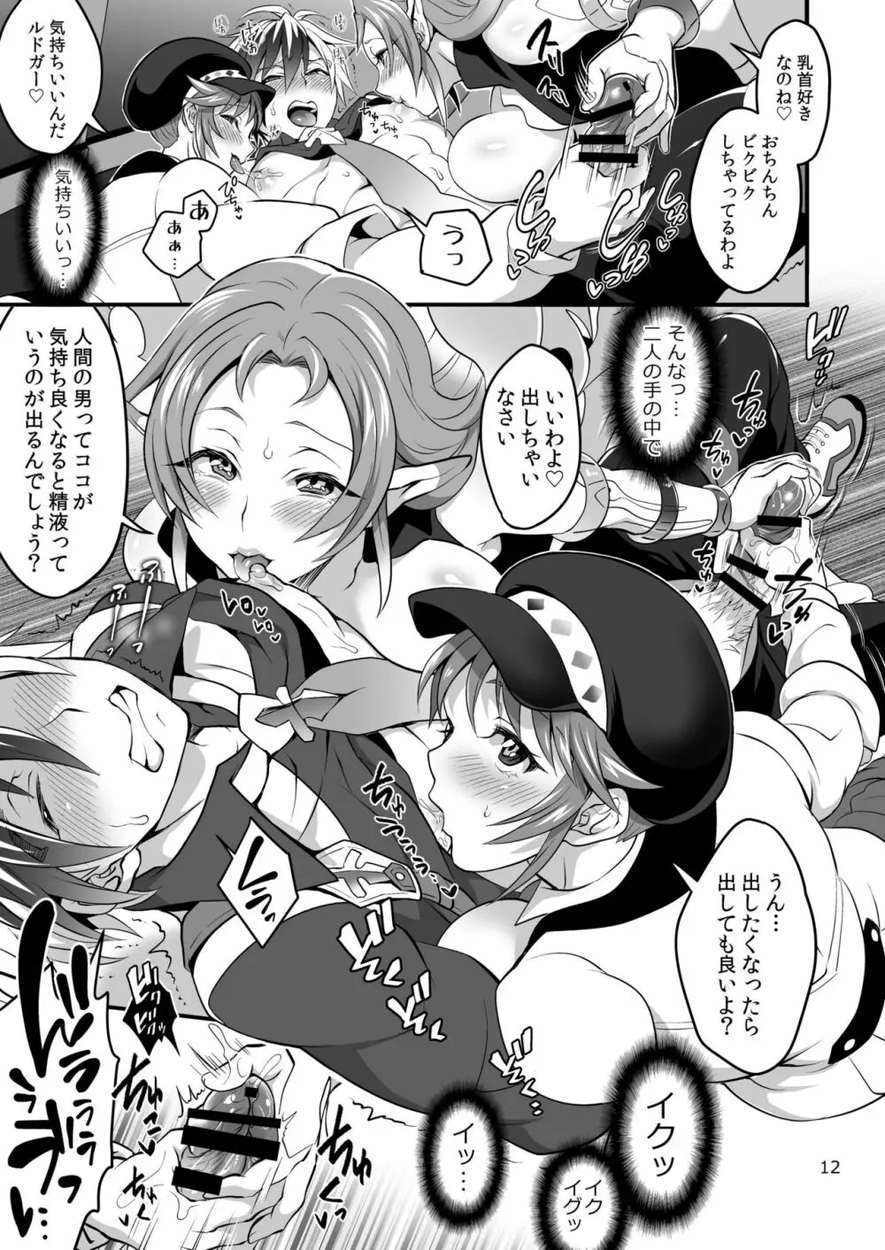 八方美人極 - page13