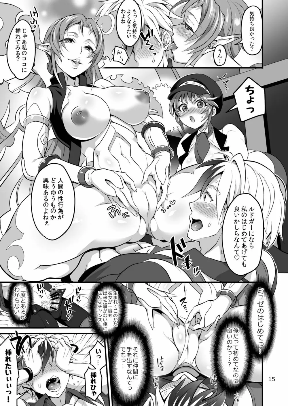 八方美人極 - page15