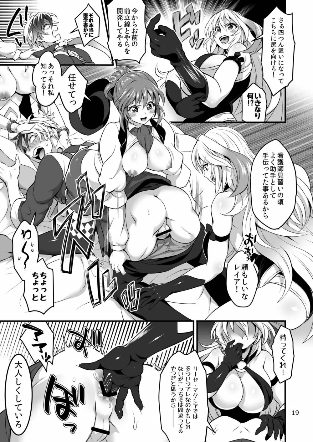 八方美人極 - page19