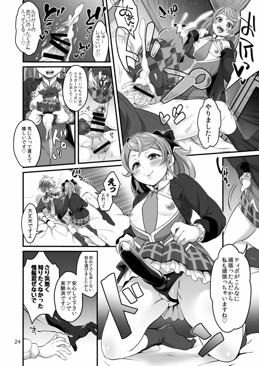 八方美人極 - page24