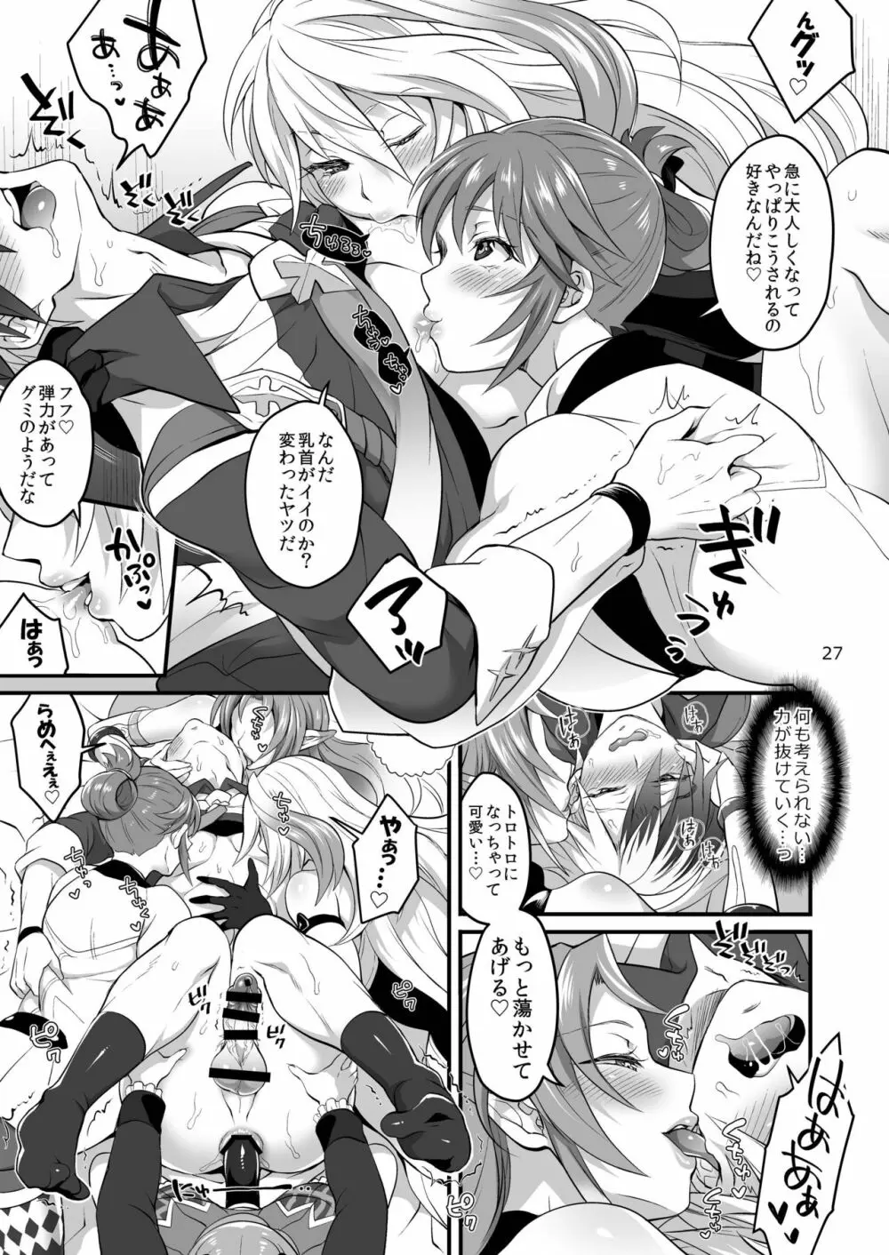 八方美人極 - page27
