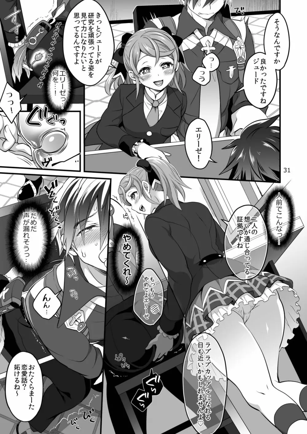 八方美人極 - page31