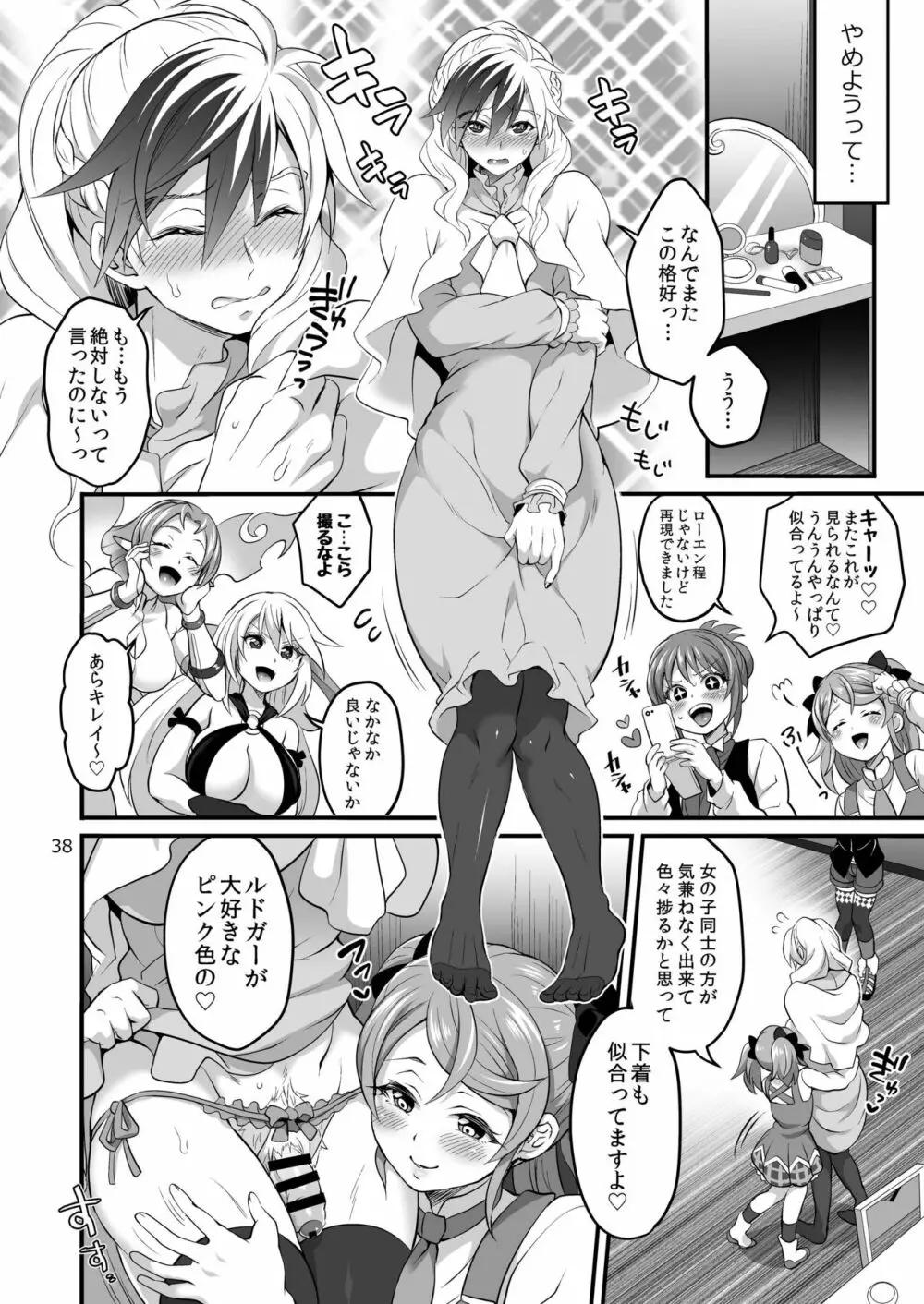 八方美人極 - page38