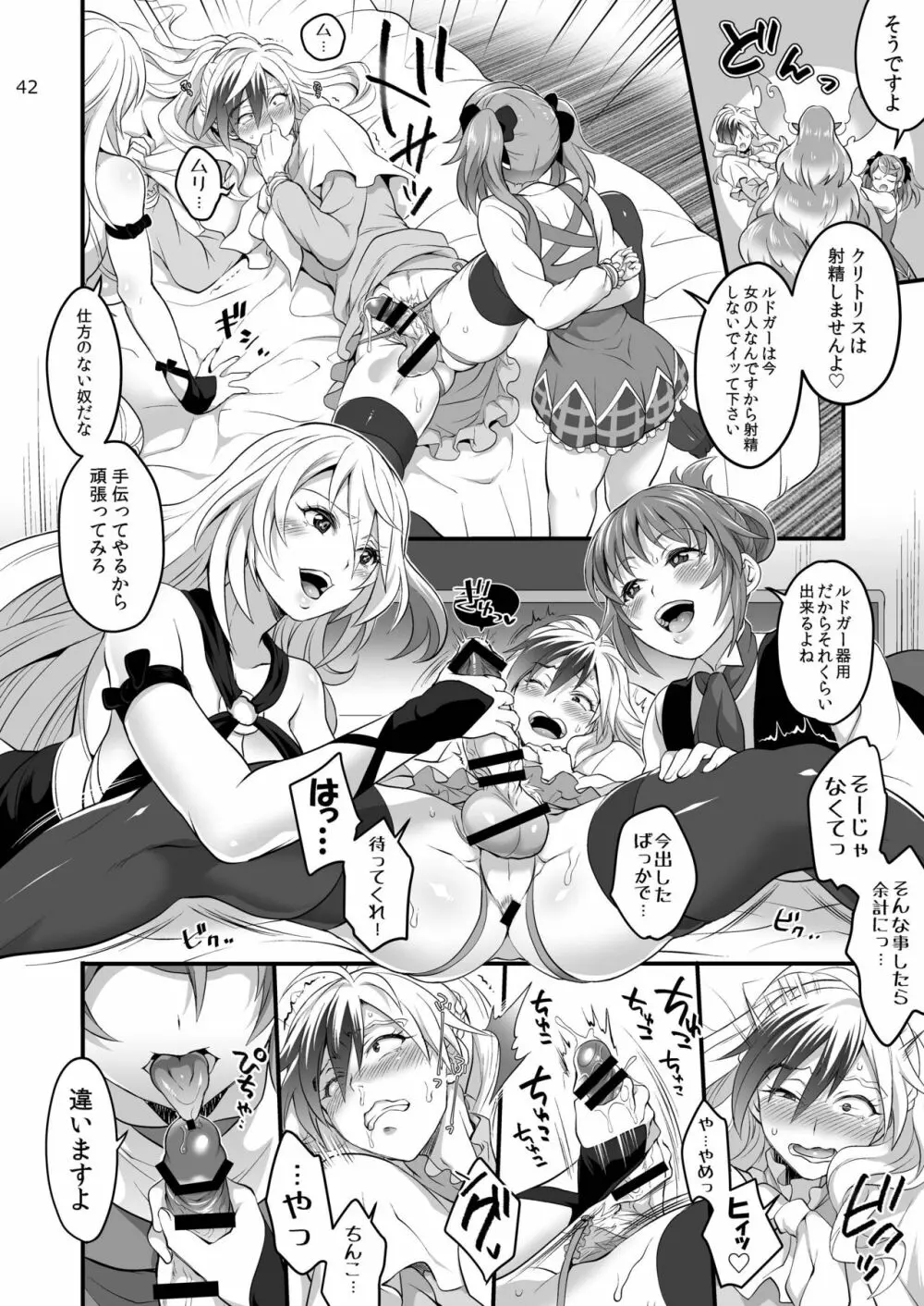 八方美人極 - page42