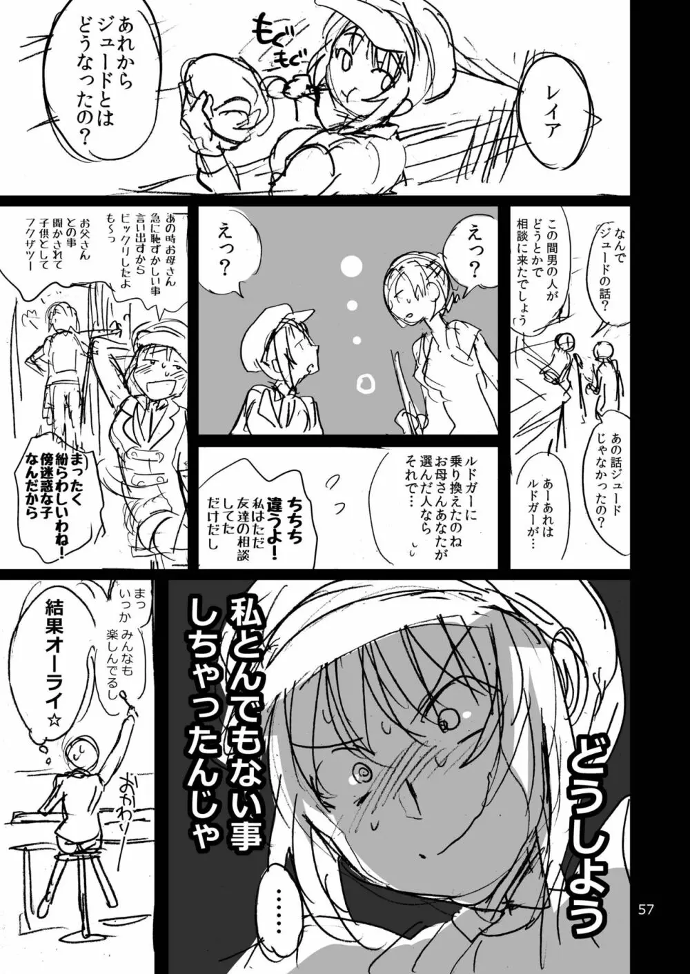 八方美人極 - page57