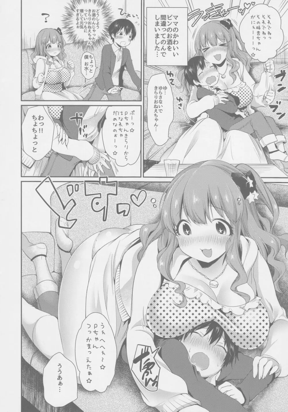 きらりおねえちゃんまとめ - page19