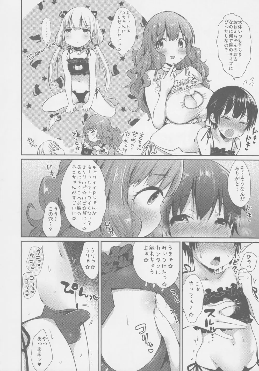 きらりおねえちゃんまとめ - page33