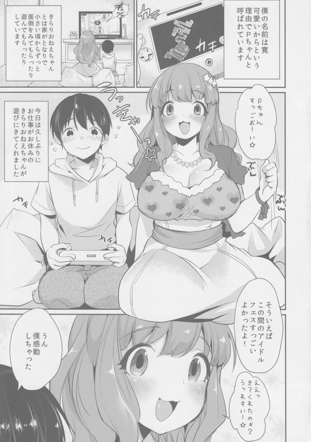きらりおねえちゃんまとめ - page4