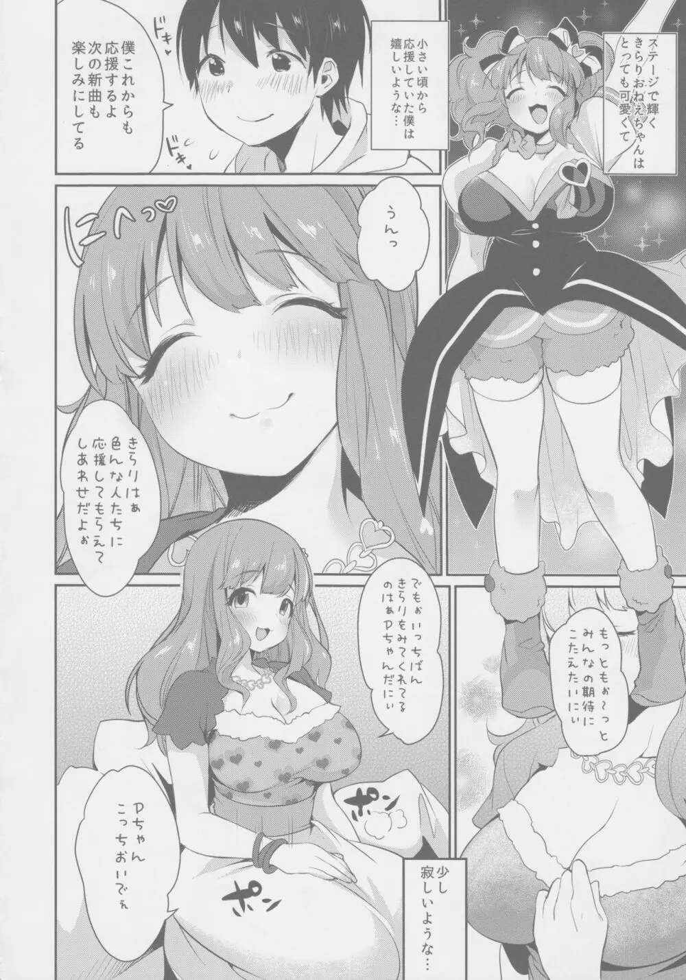 きらりおねえちゃんまとめ - page5