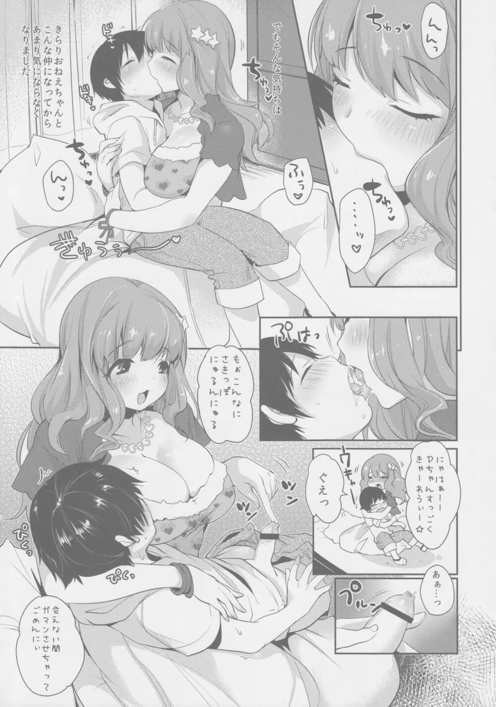 きらりおねえちゃんまとめ - page6