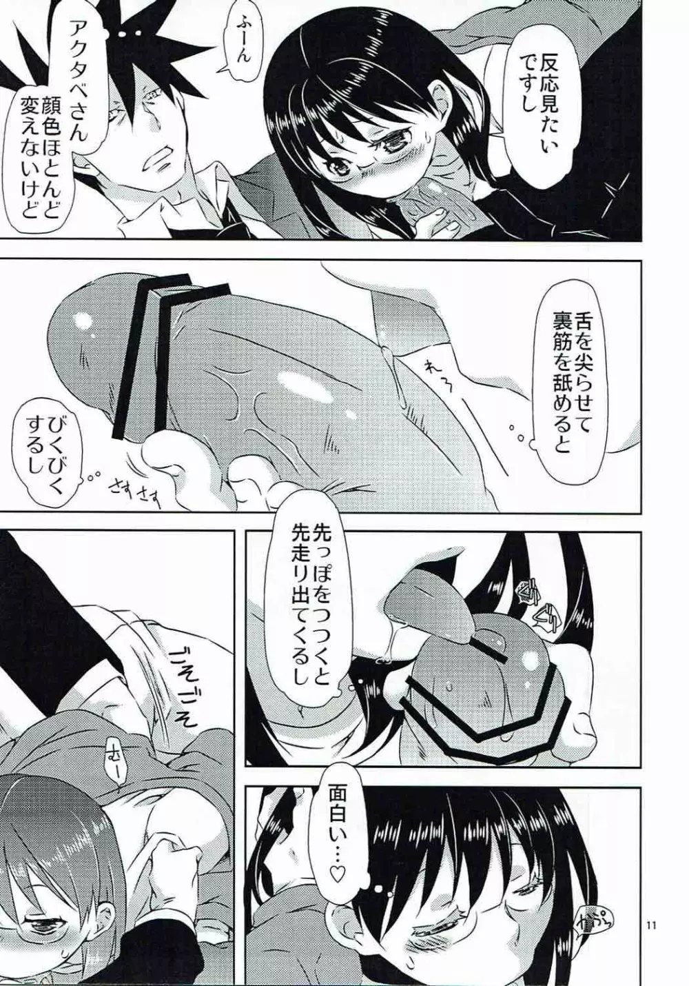 諭吉と猫と女子大生と - page10