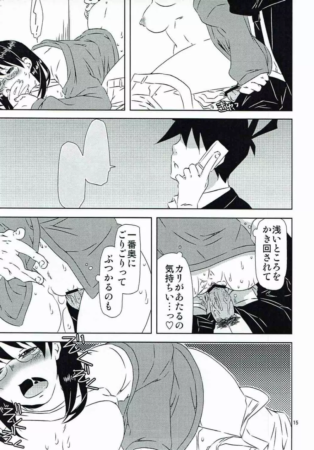 諭吉と猫と女子大生と - page14