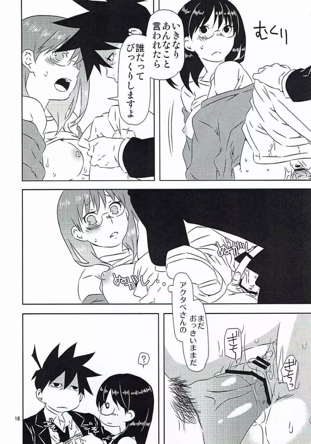 諭吉と猫と女子大生と - page17