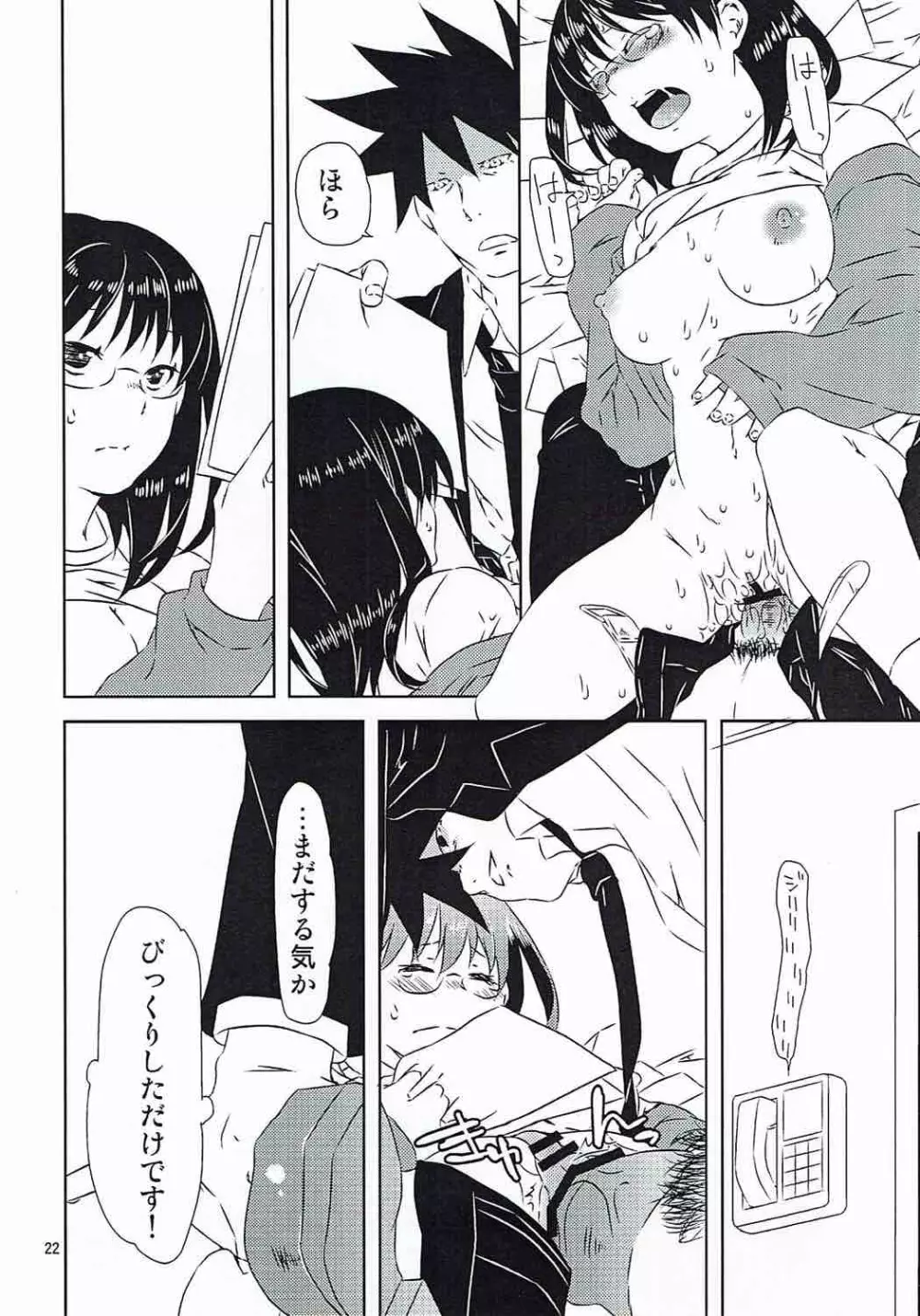 諭吉と猫と女子大生と - page21
