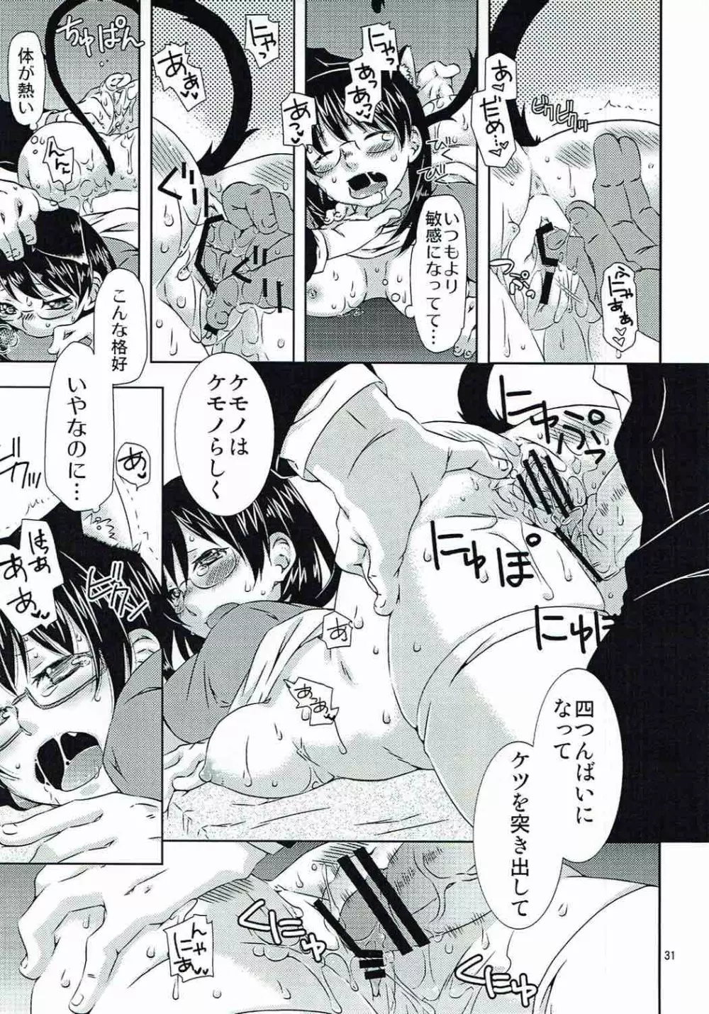 諭吉と猫と女子大生と - page30