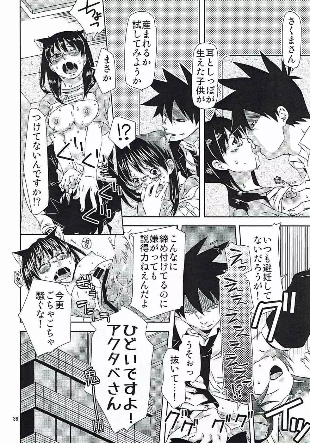 諭吉と猫と女子大生と - page35