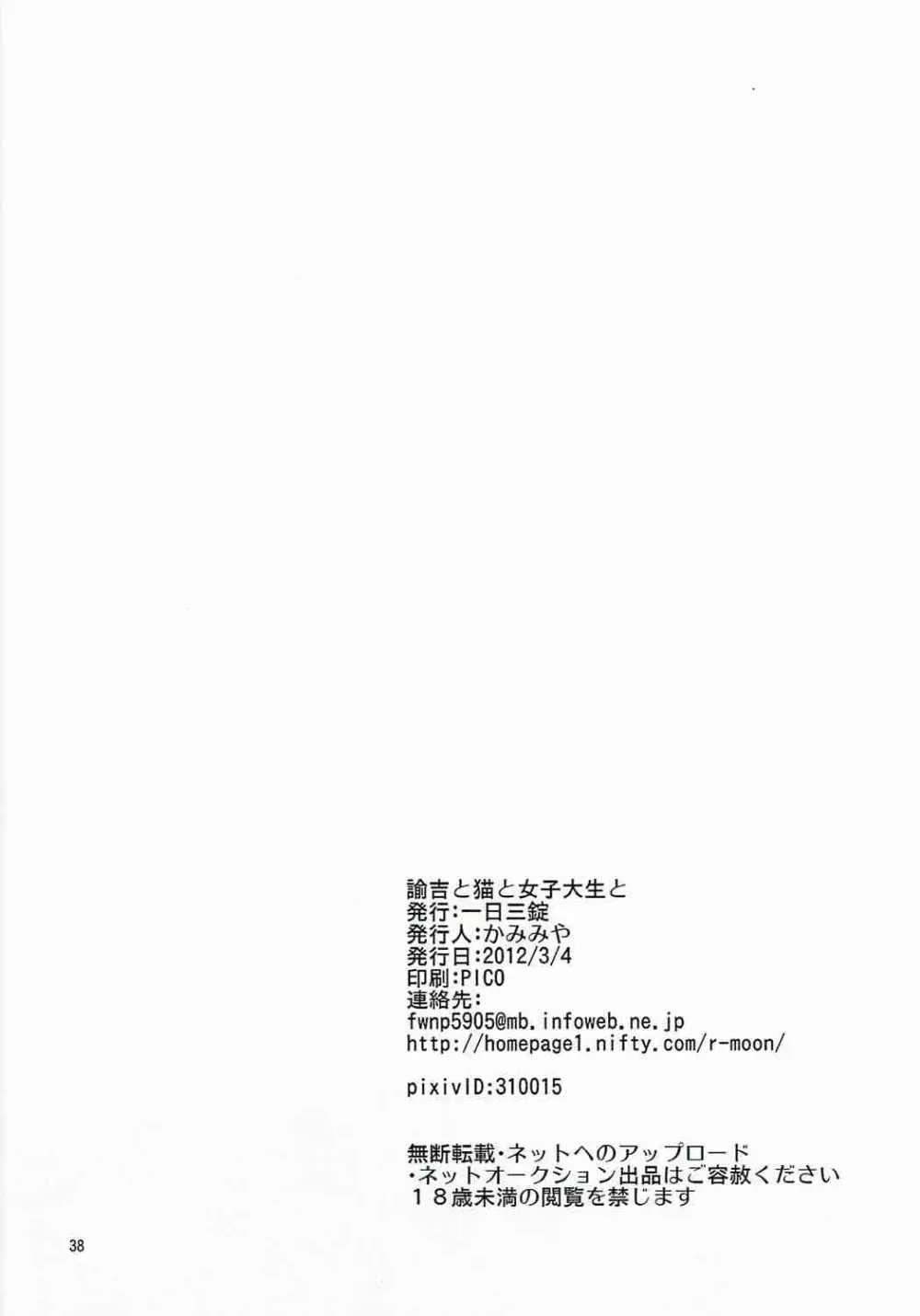 諭吉と猫と女子大生と - page37