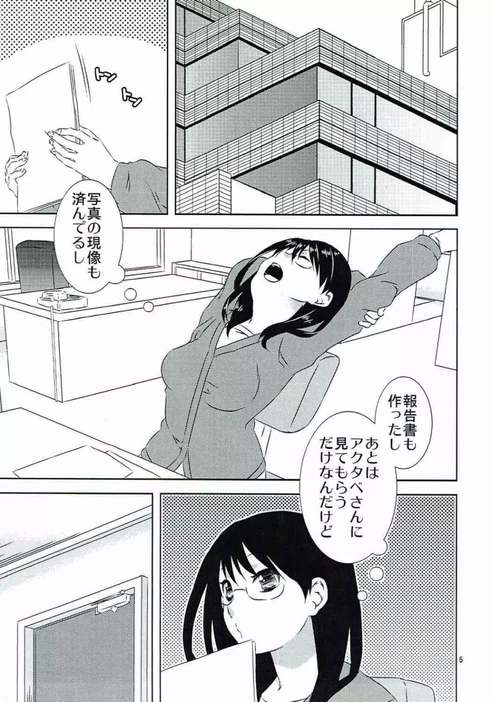 諭吉と猫と女子大生と - page4