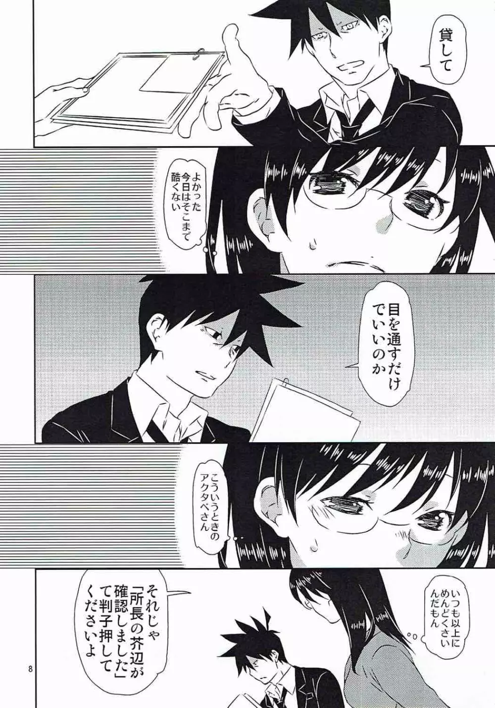 諭吉と猫と女子大生と - page7