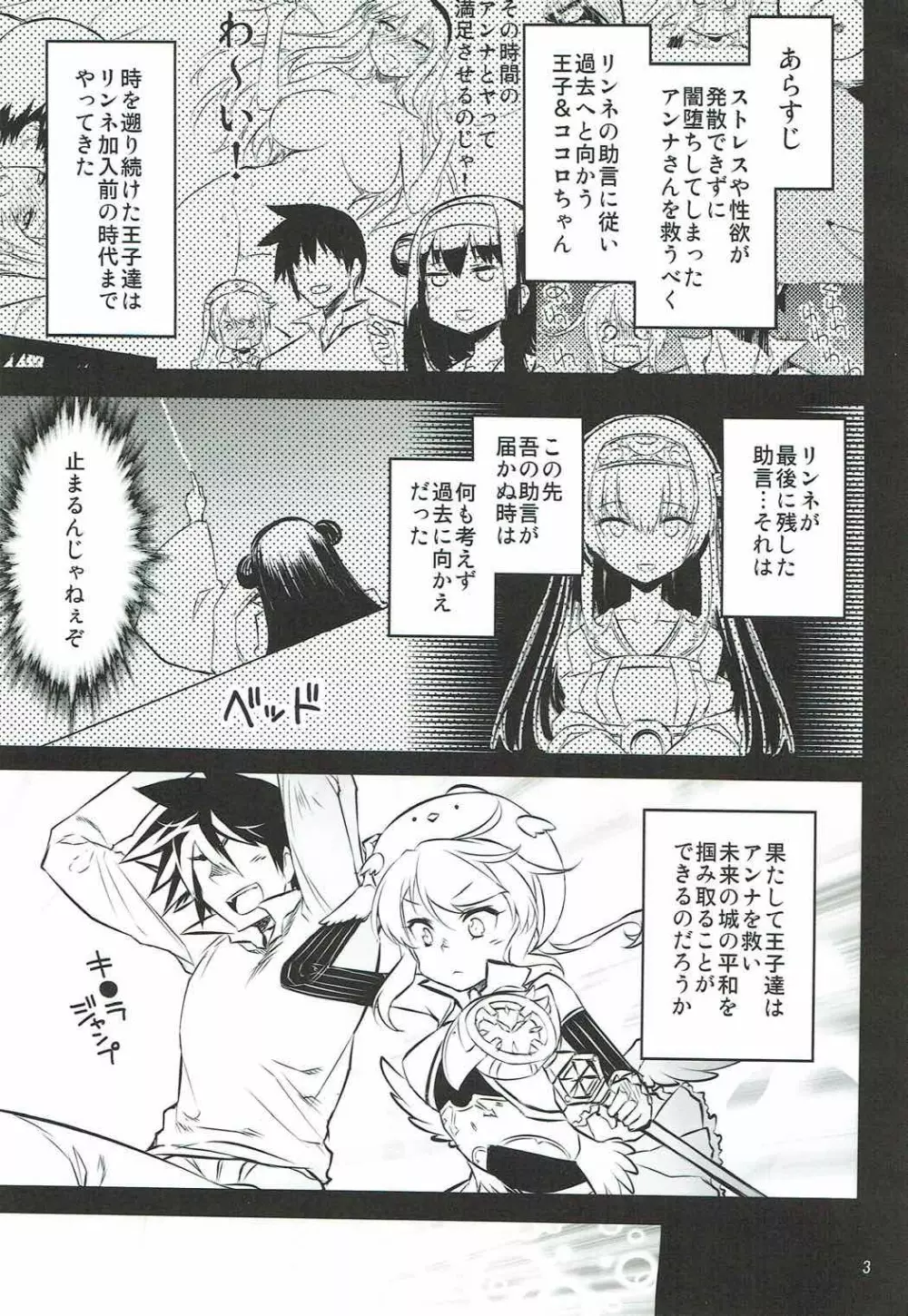 アンナ蕩れ4 - page2
