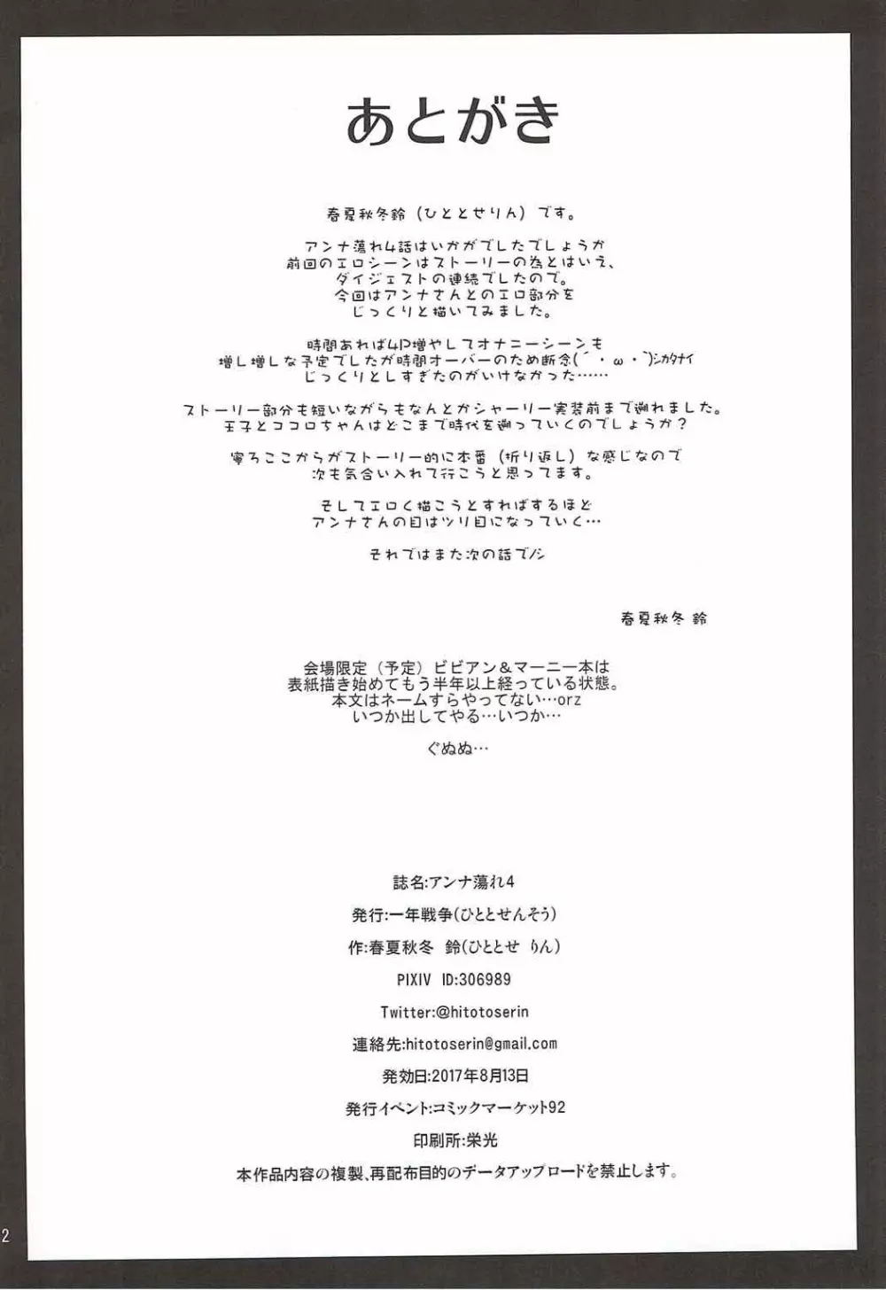 アンナ蕩れ4 - page21