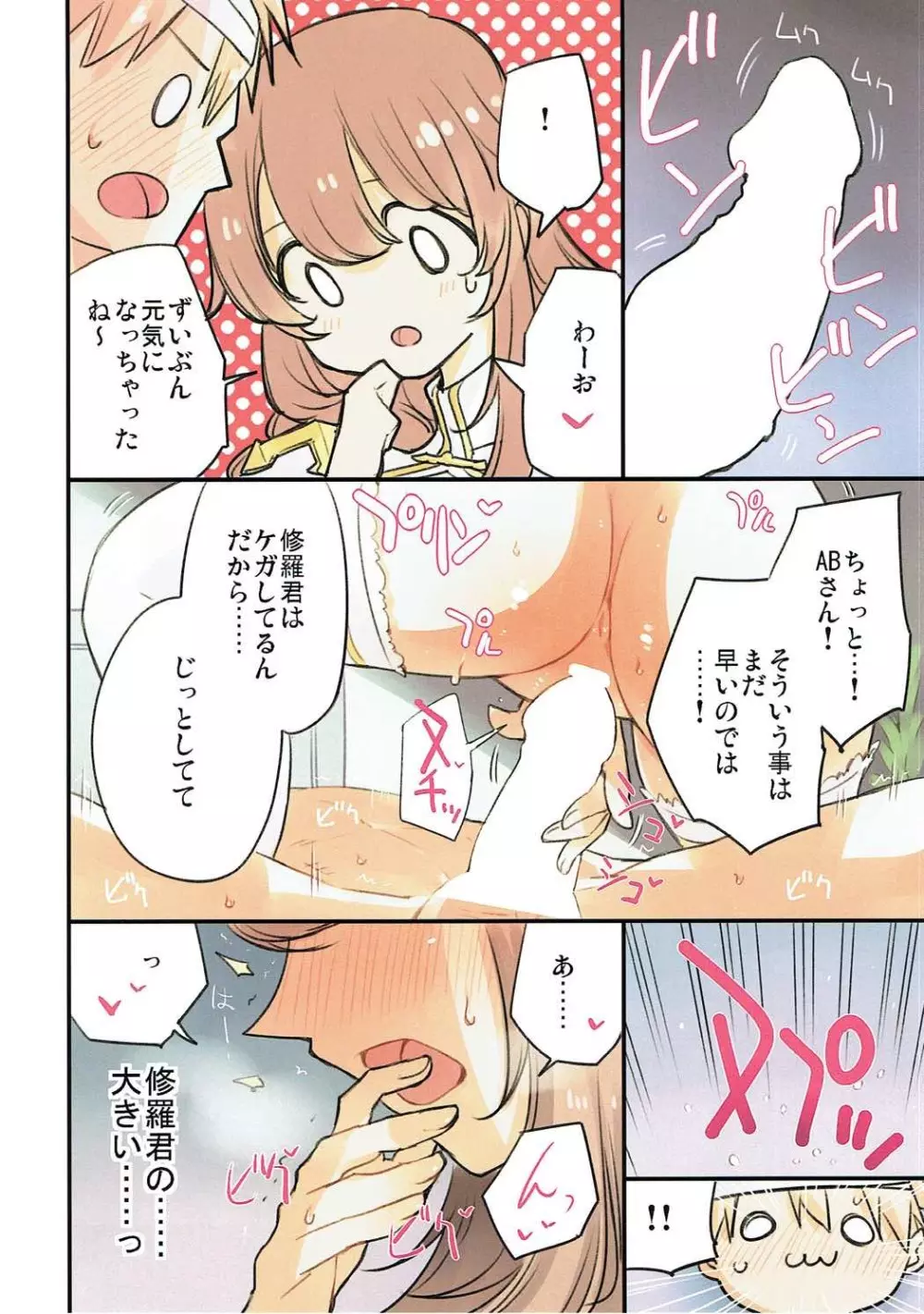 いやしてABさん - page13