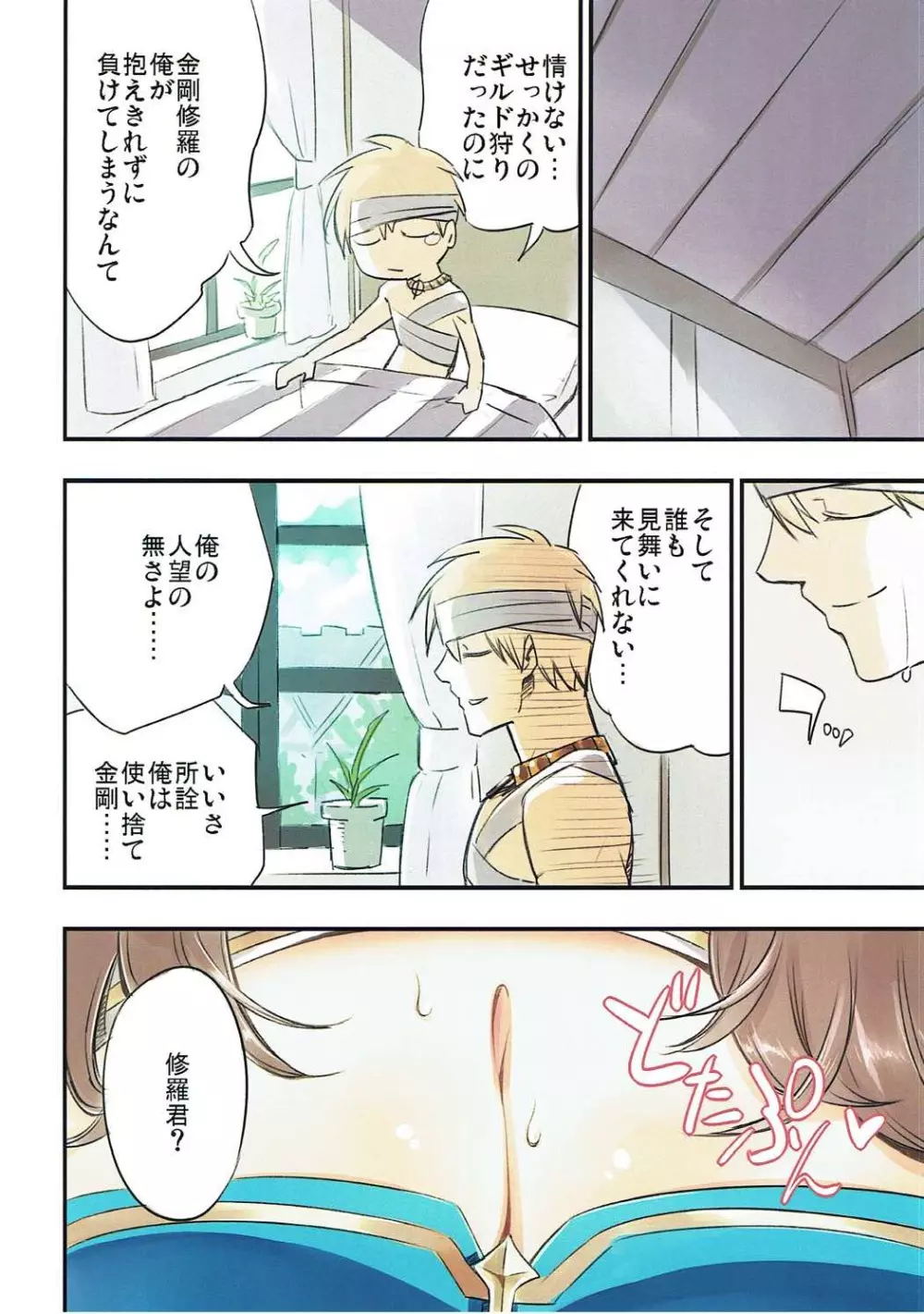 いやしてABさん - page3