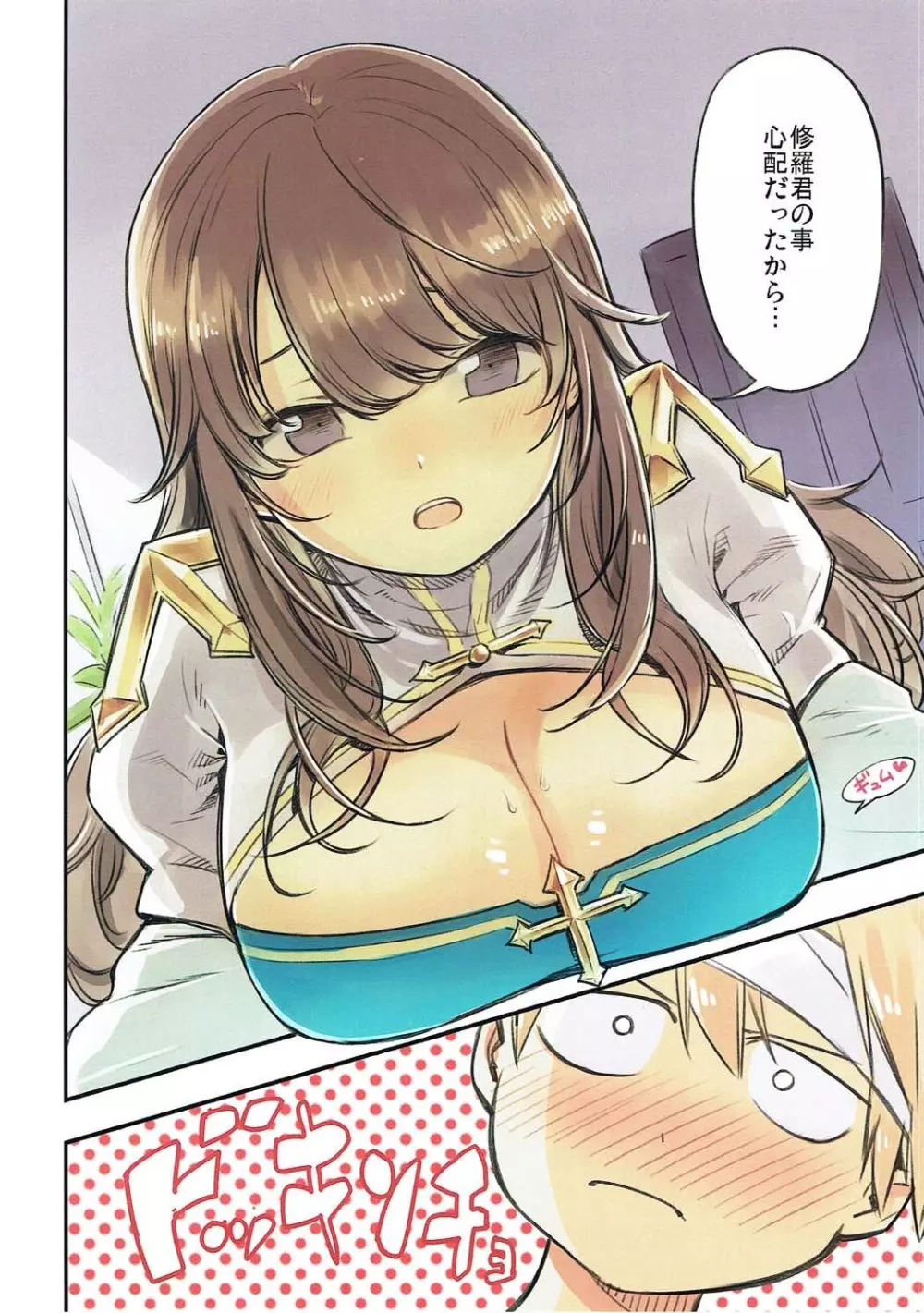 いやしてABさん - page5