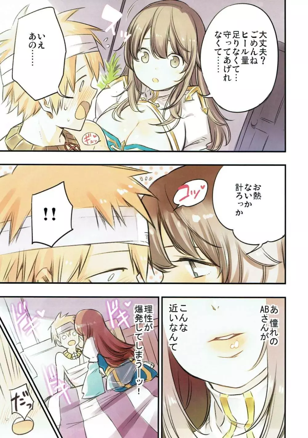 いやしてABさん - page6