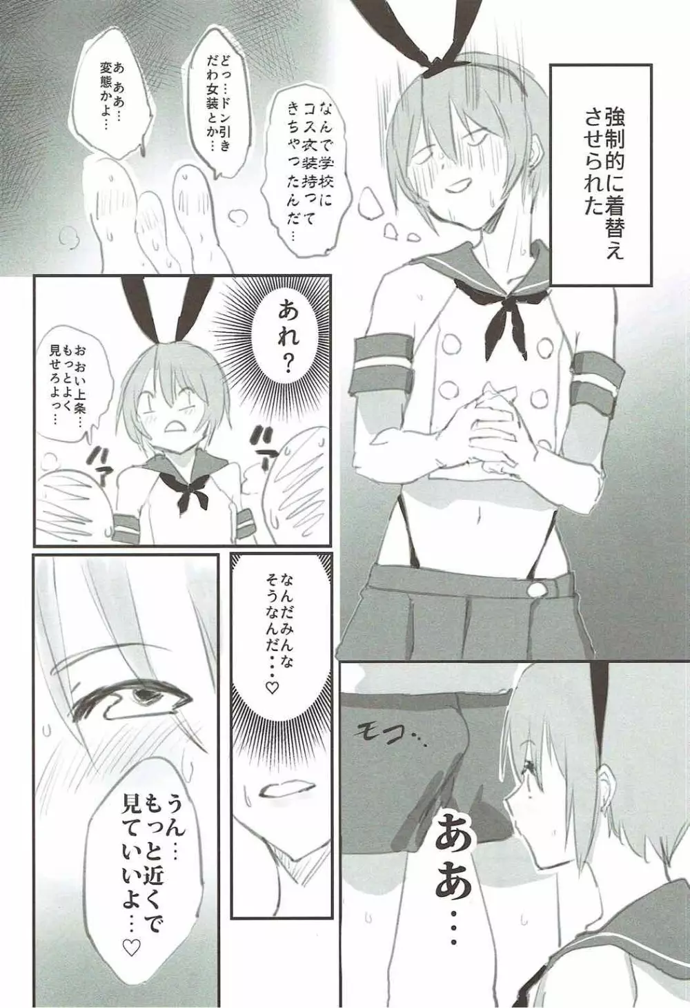 MAGICA★FLEET - page11