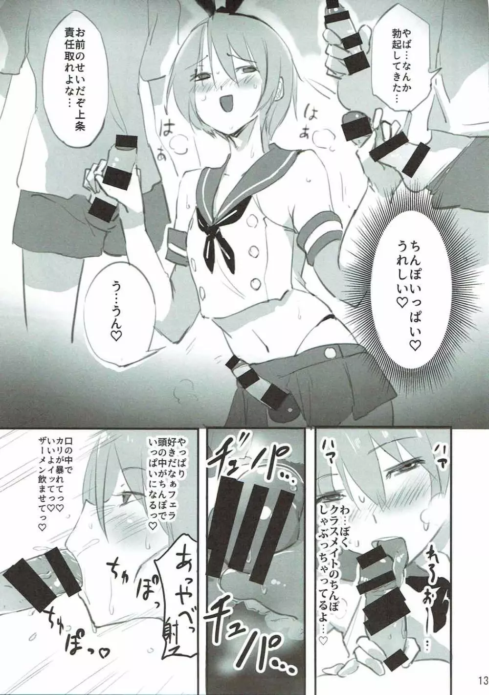 MAGICA★FLEET - page12