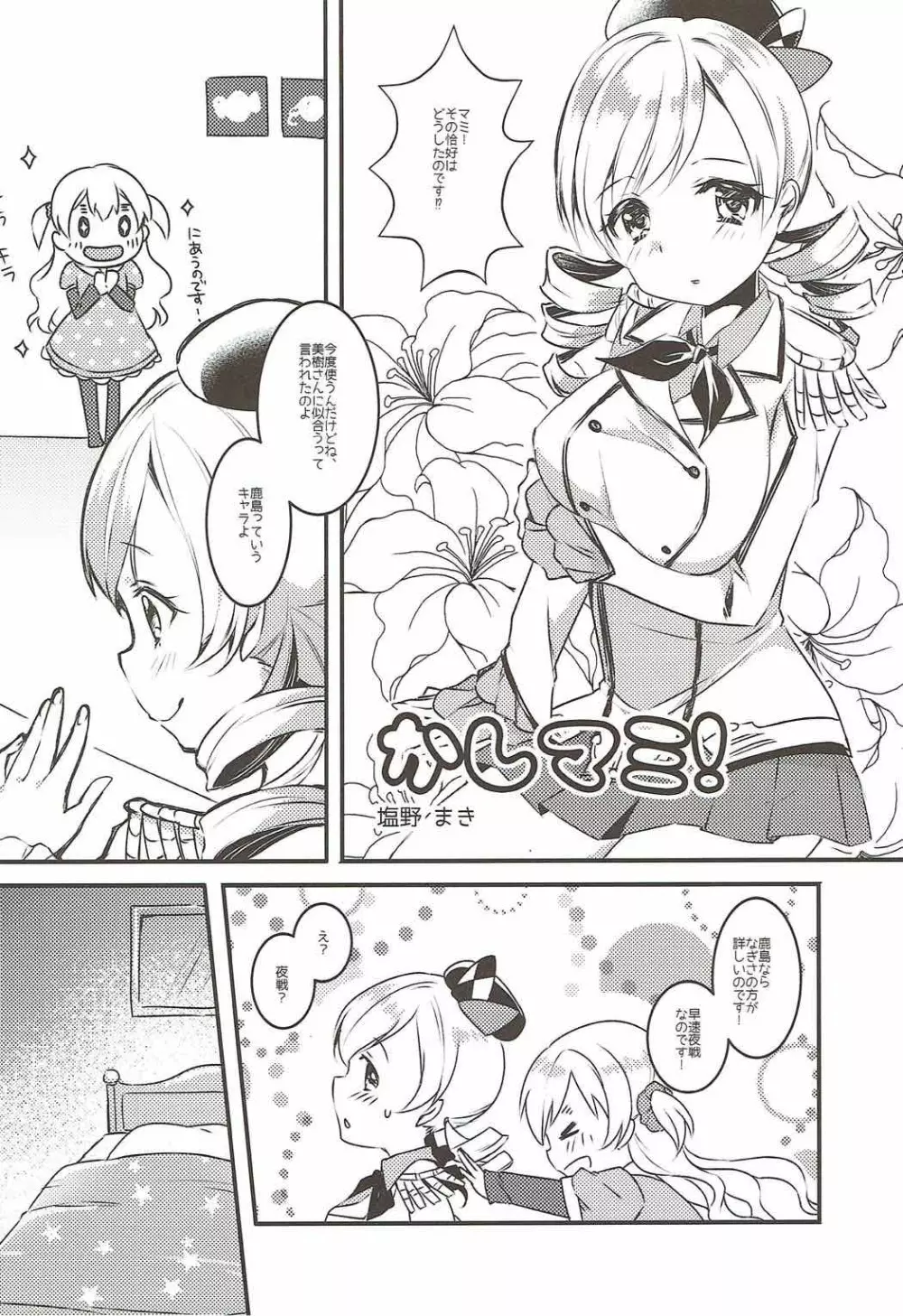 MAGICA★FLEET - page19