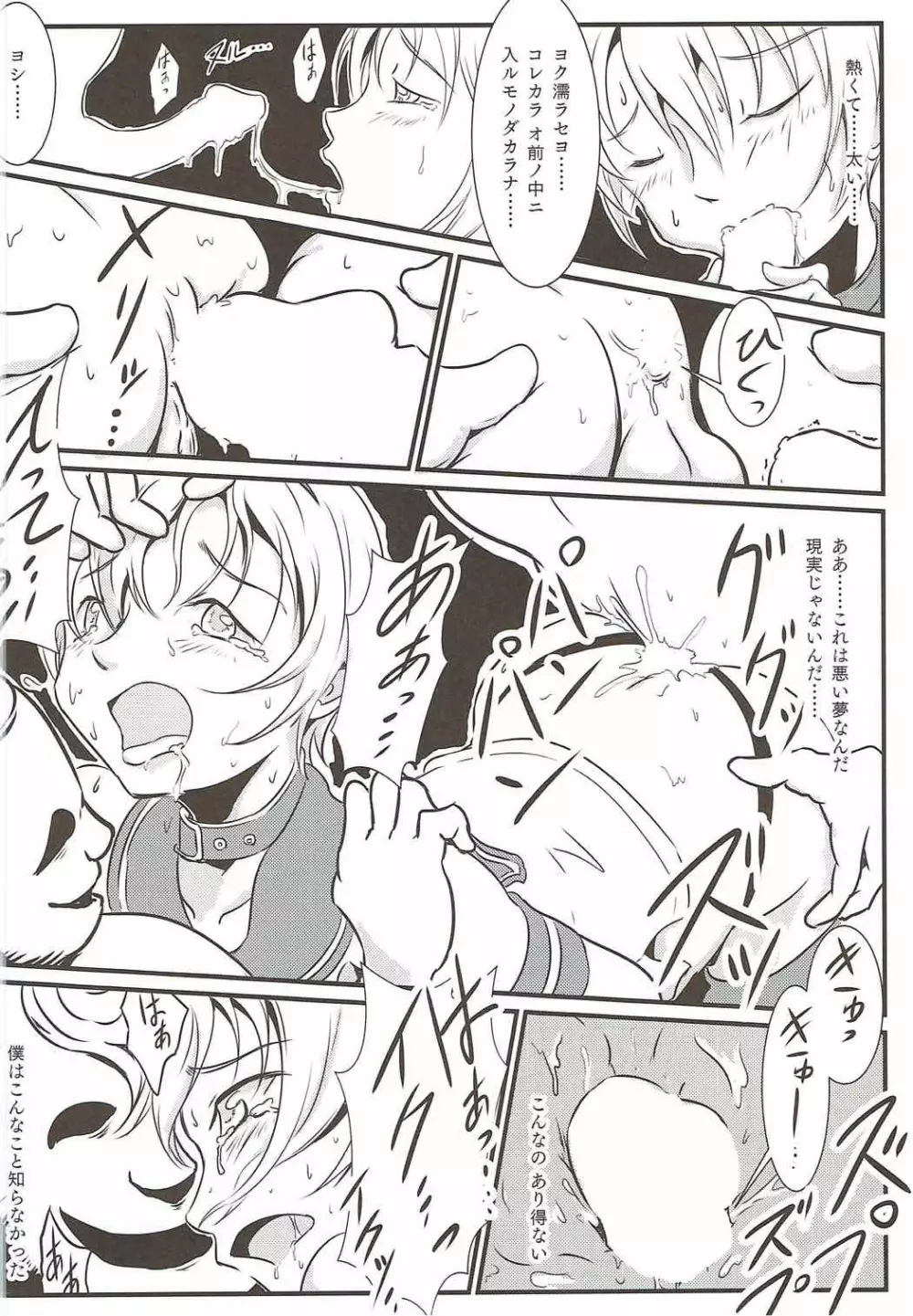 MAGICA★FLEET - page37