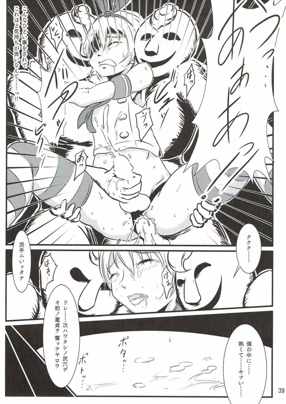 MAGICA★FLEET - page38