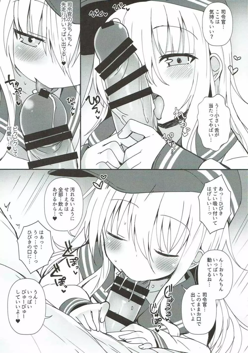 Destroyer♥SWEET DROPS 響 - page10