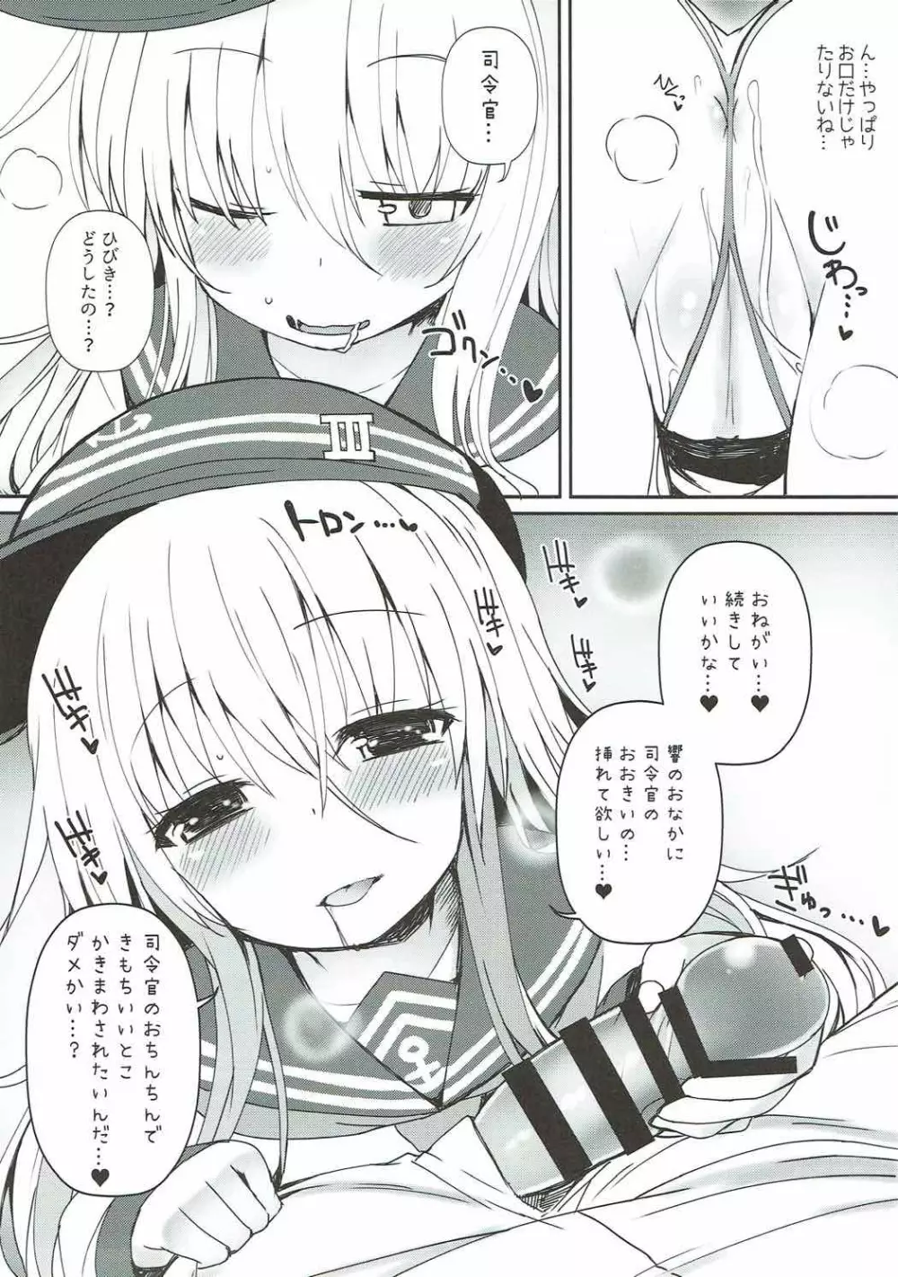 Destroyer♥SWEET DROPS 響 - page12