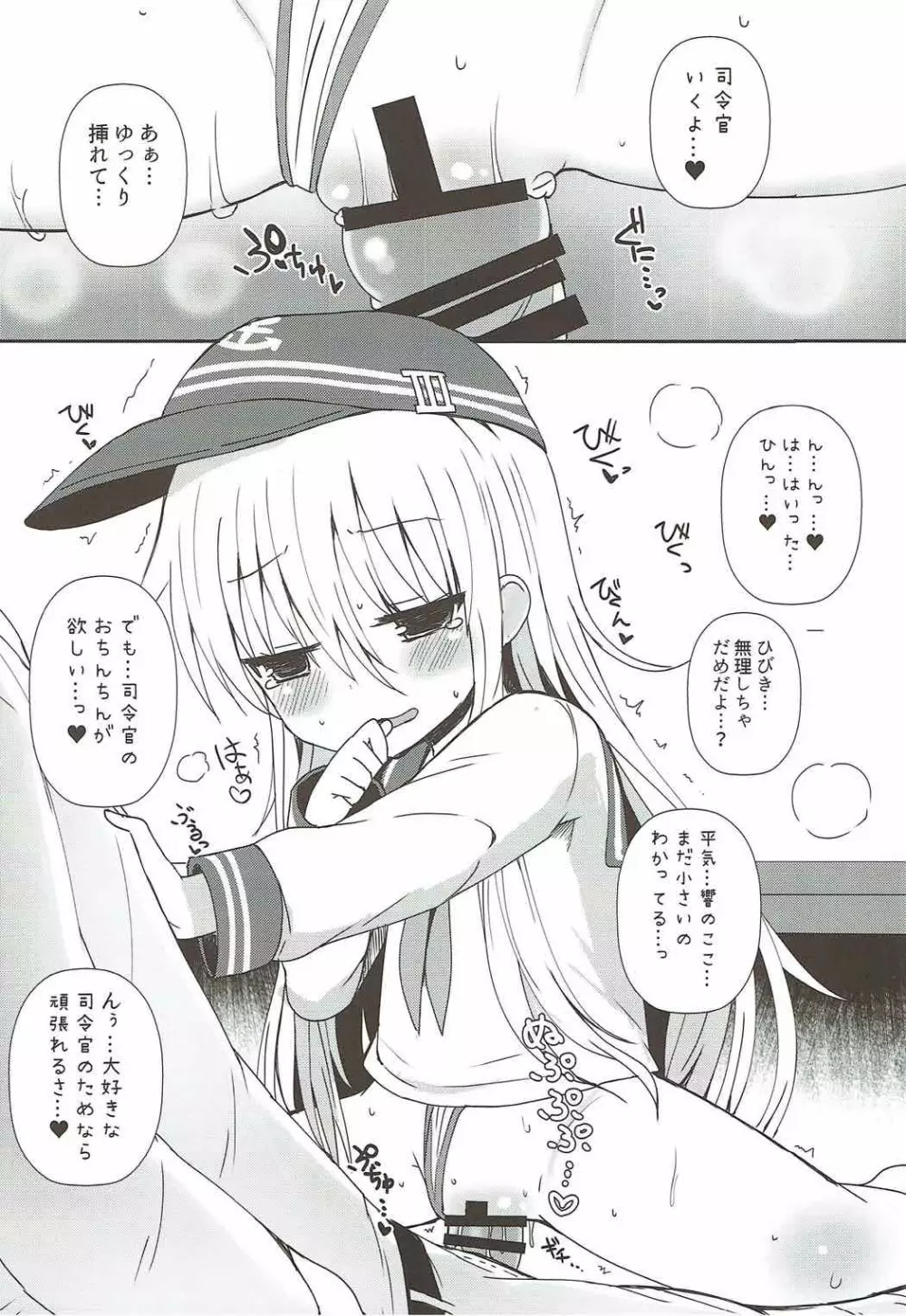 Destroyer♥SWEET DROPS 響 - page13