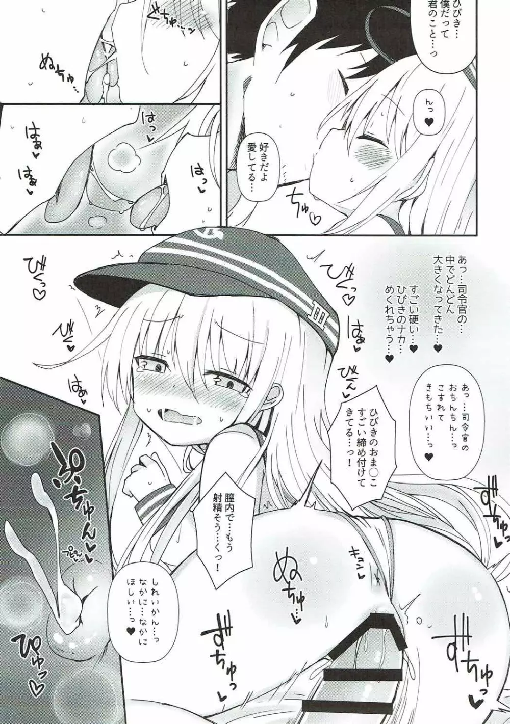 Destroyer♥SWEET DROPS 響 - page14