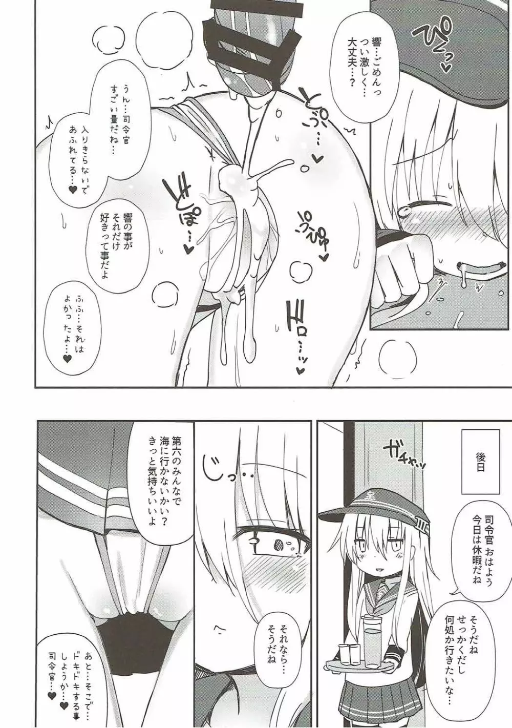 Destroyer♥SWEET DROPS 響 - page19