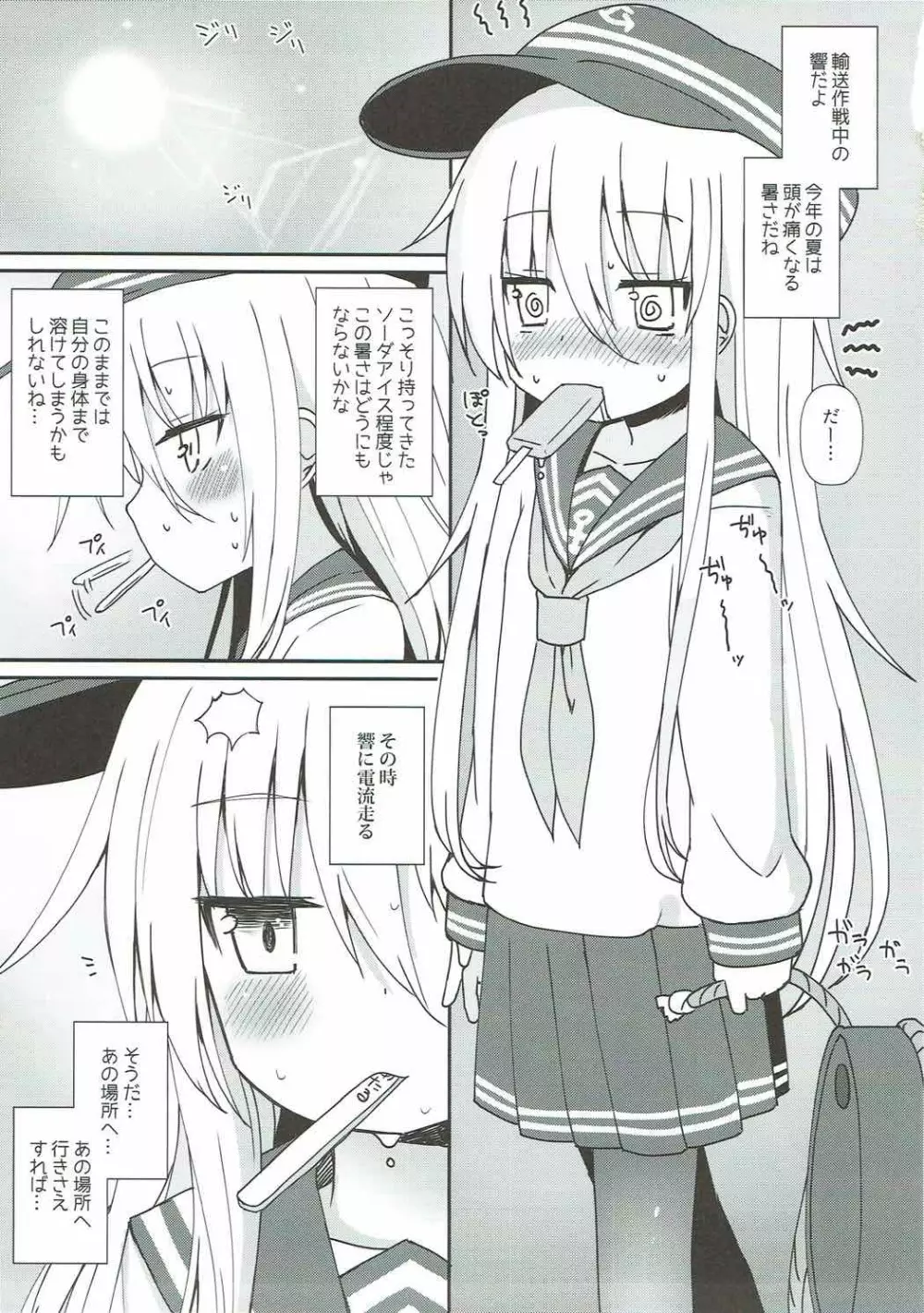 Destroyer♥SWEET DROPS 響 - page4