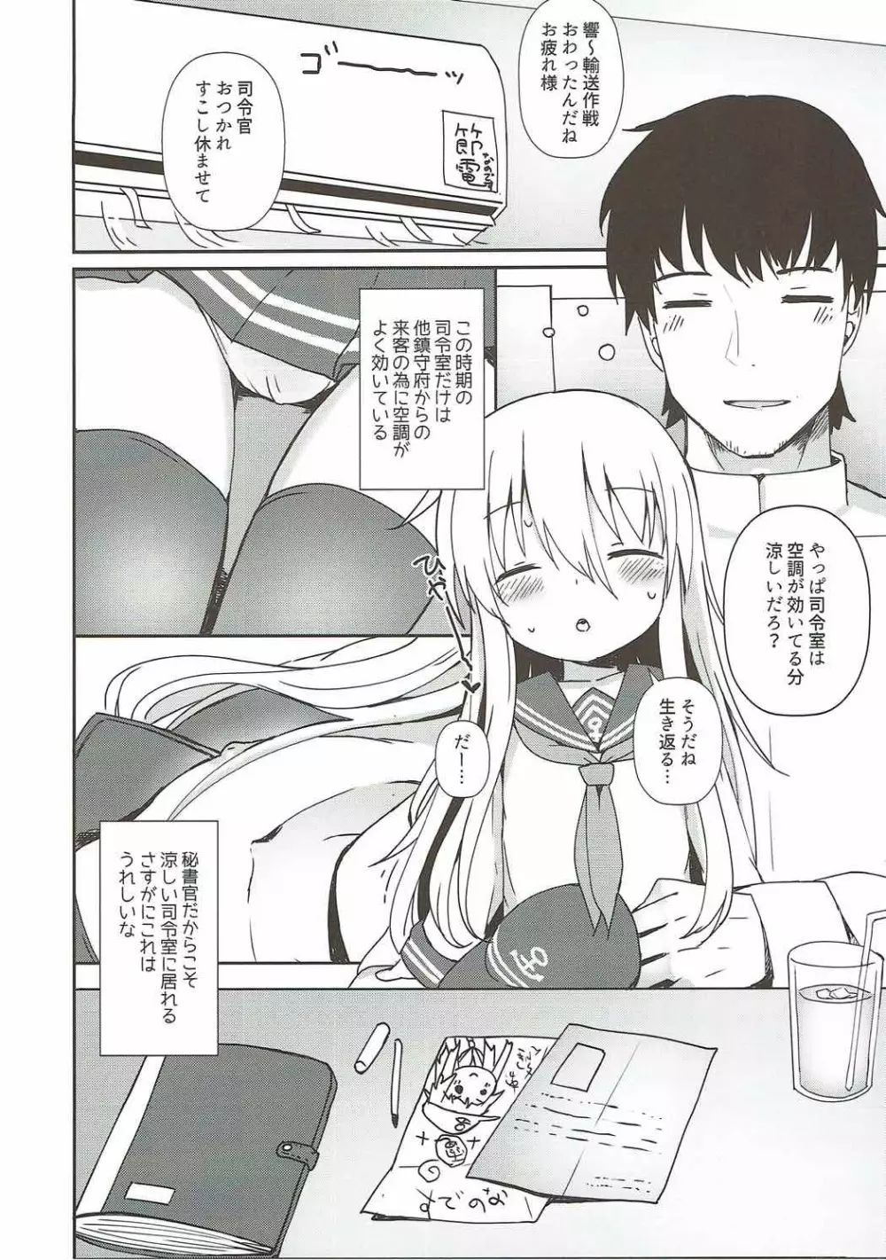 Destroyer♥SWEET DROPS 響 - page5