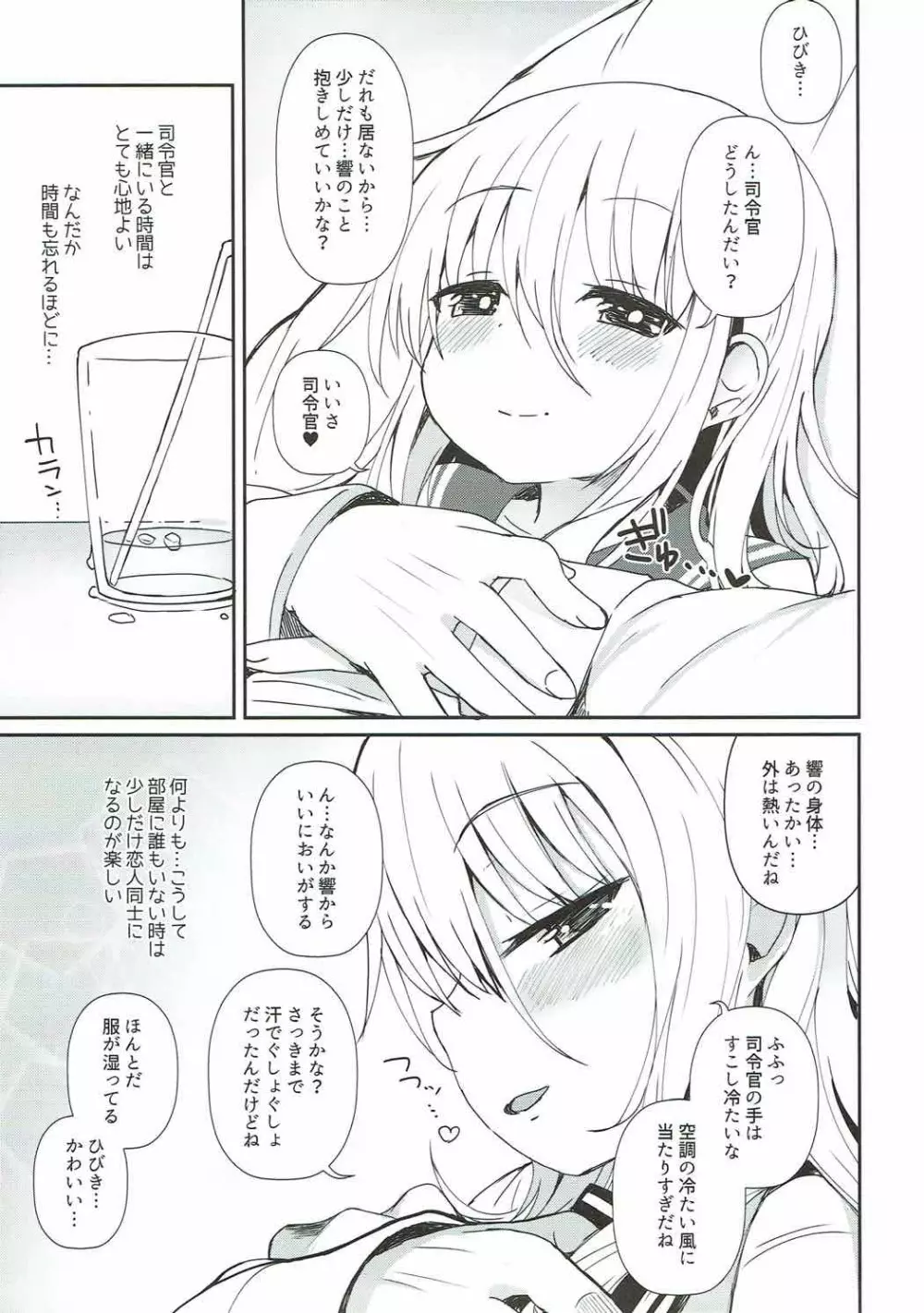 Destroyer♥SWEET DROPS 響 - page6