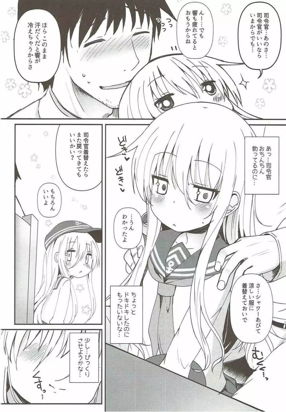 Destroyer♥SWEET DROPS 響 - page7