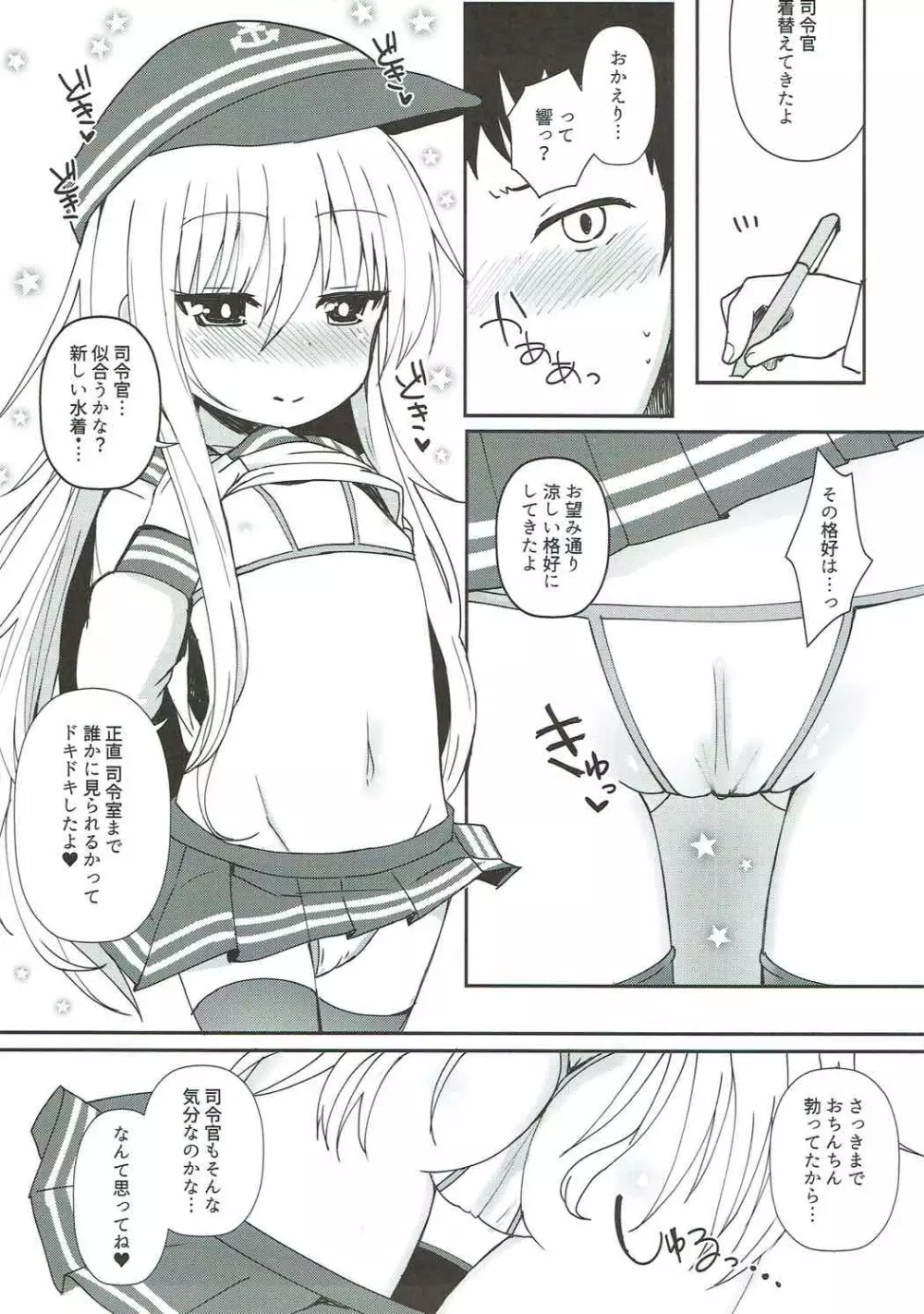 Destroyer♥SWEET DROPS 響 - page8