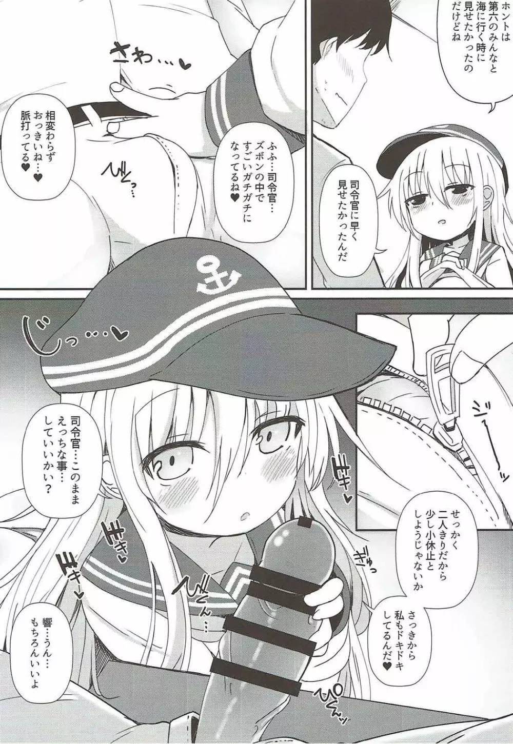 Destroyer♥SWEET DROPS 響 - page9