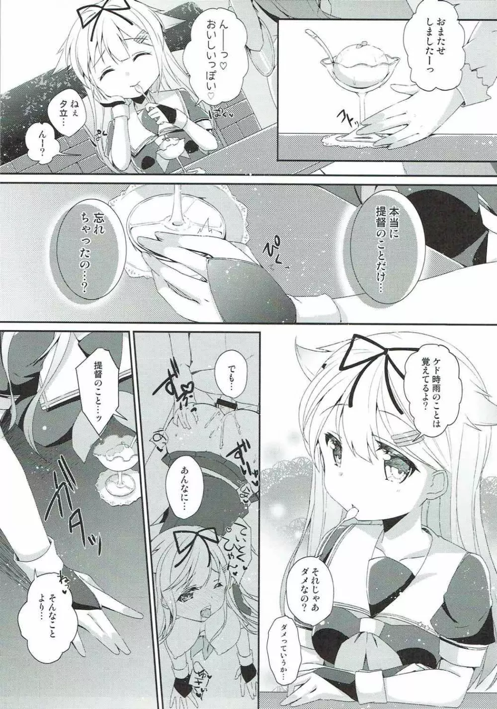 永遠の紅いりぼん - page10