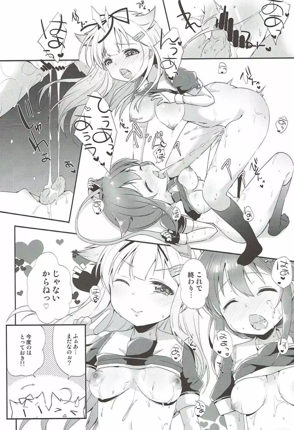永遠の紅いりぼん - page17