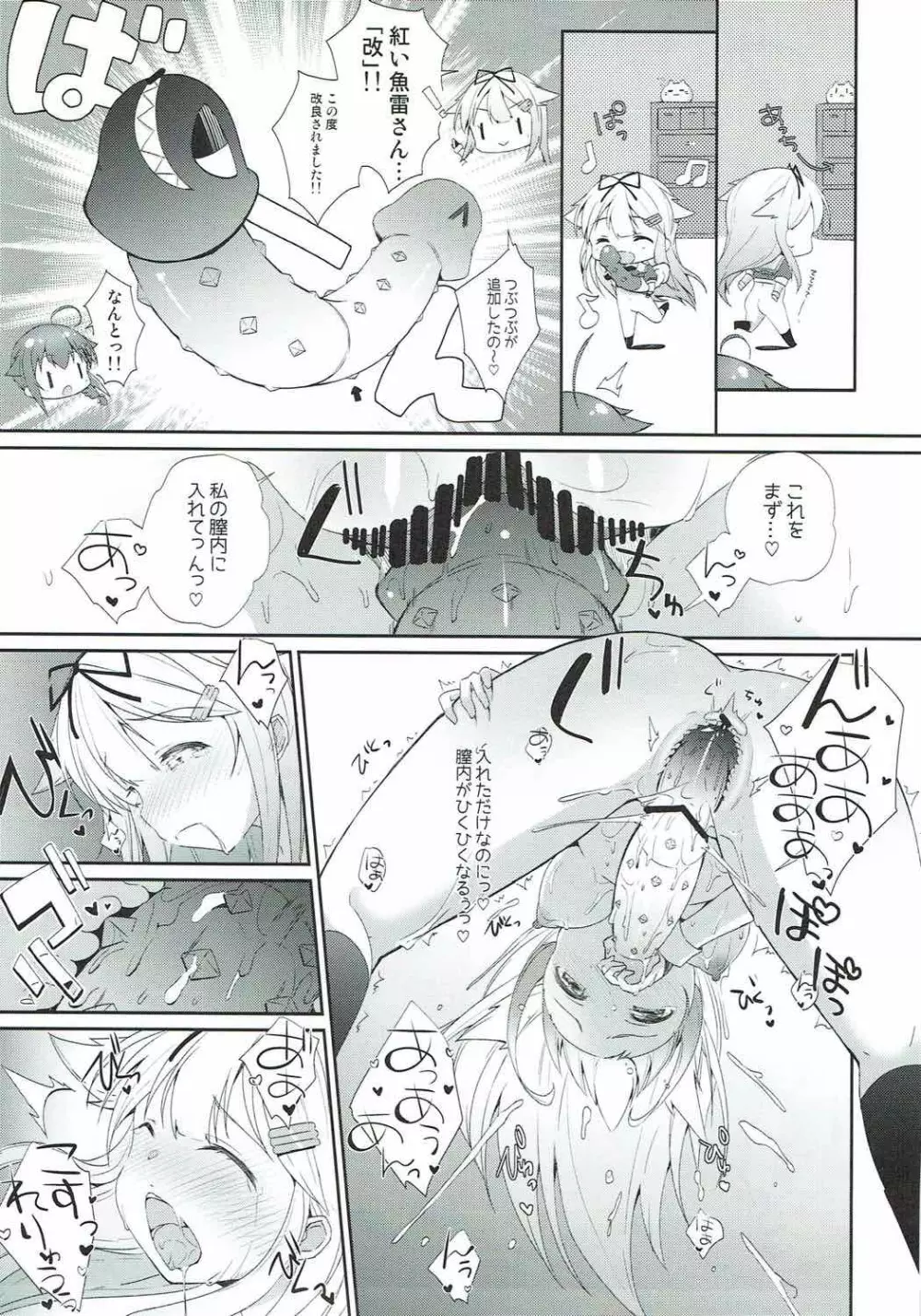 永遠の紅いりぼん - page18